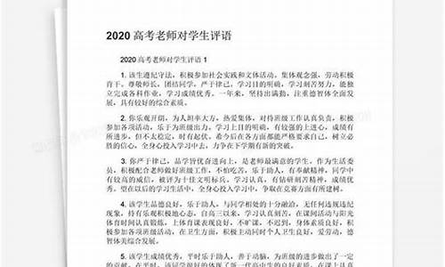 高考报名评语怎么写110字-高考报名评语