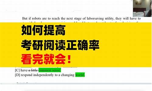 如何提高考研英语阅读正确率-如何提高考研英语阅读